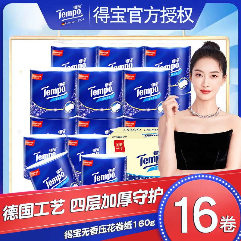 得宝(Tempo) 有芯卷筒加厚卫生纸巾卷纸4层160g*16卷 樱花香味整箱装T4682-A