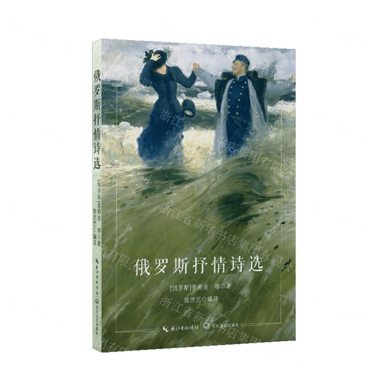 【N】俄罗斯抒情诗选-9787570232925