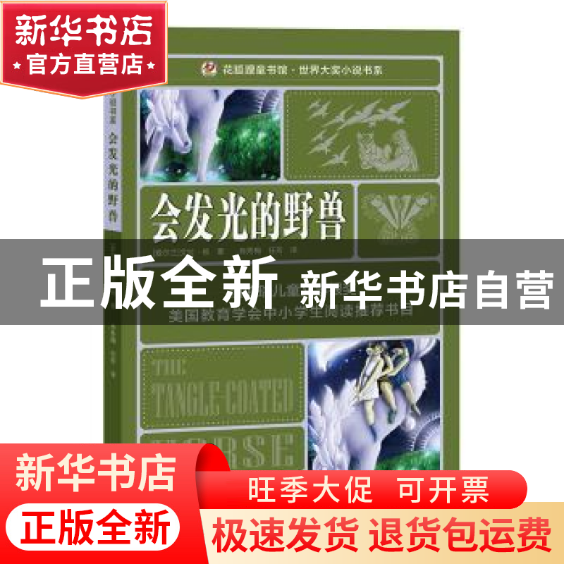 正版 会发光的野兽 (爱尔兰)艾拉·杨 四川美术出版社 97875410735高清大图
