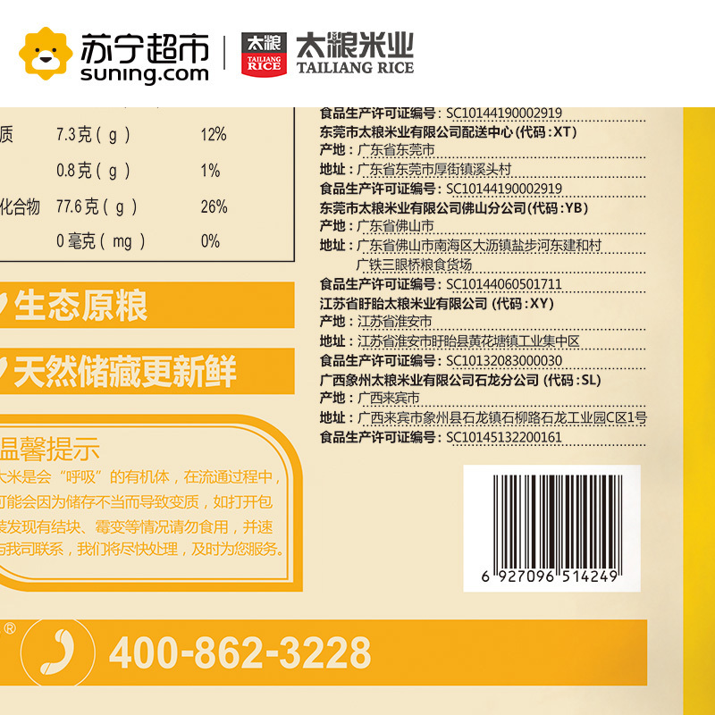 太粮 信鲜靓虾王 香软米5kg/袋 油粘米大米非东北珍珠米