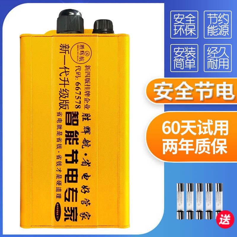 新品智能节电器省电王新款家用省电神器省电王电表倒转慢转不走器