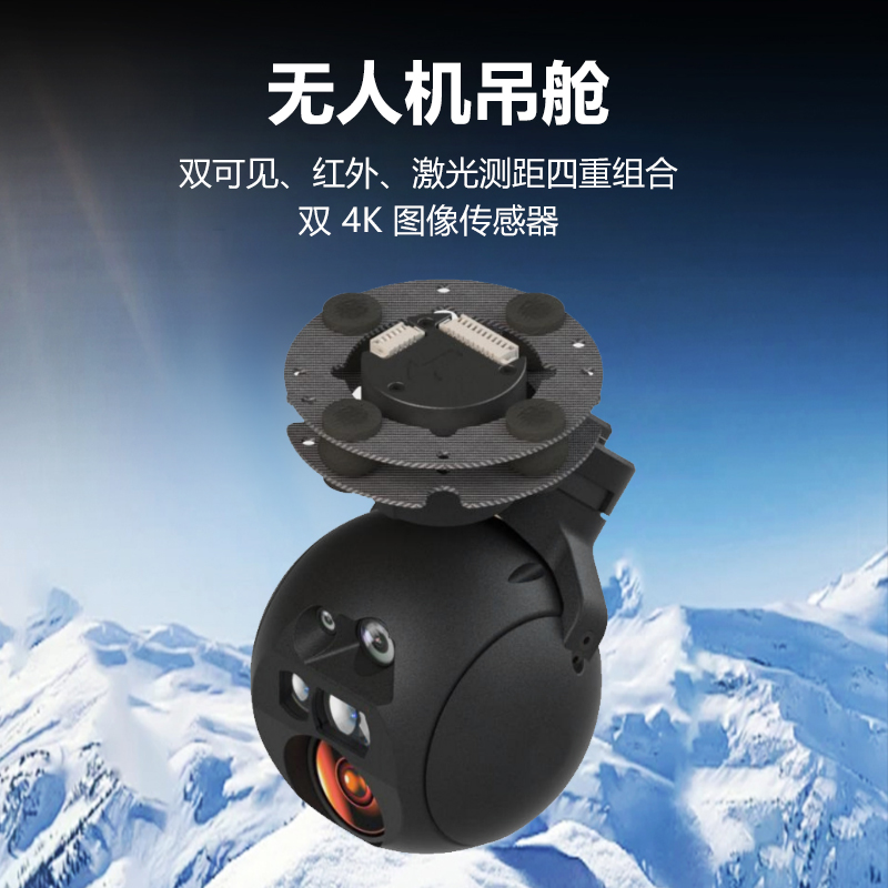 疆明航空 JM-U80 三轴微型吊舱 双可见、红外、激光测距四重组合 双4K 图像传感器高清大图
