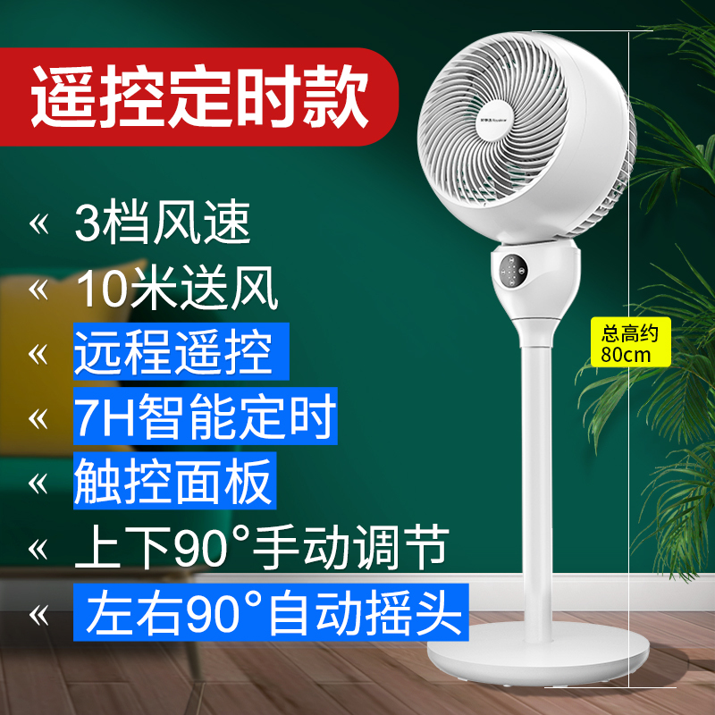 荣事达电风扇家用遥控定时落地风扇立式摇头涡轮对流空气循环扇工厂宿舍大风量实惠价 白色遥控定时款(广角摇头)