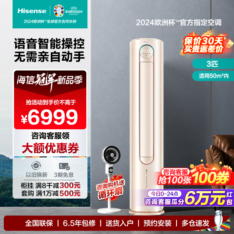 [新一级变频]海信(Hisense)新能效 客厅柜机 智能语音控制 变频空调冷暖柜机KFR-72LW/S600-X1