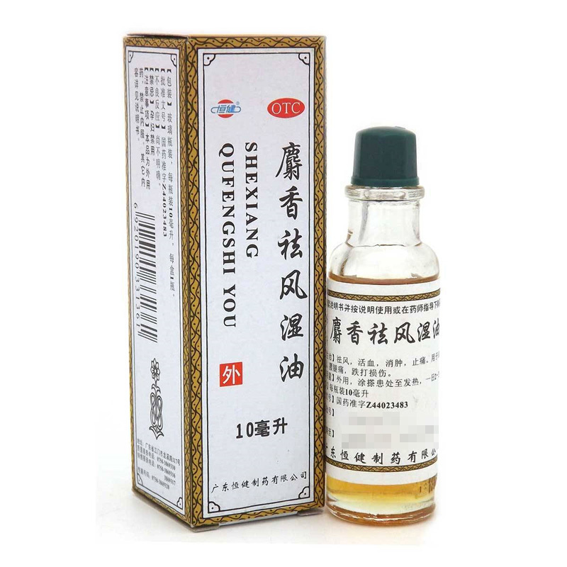 恒健风湿骨科伤科恒健麝香祛风湿油10ml 驱风活血镇痛消肿 价格图片品牌报价 苏宁易购健之佳大药房旗舰店