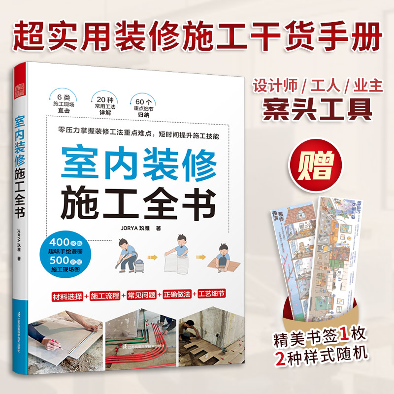 [正版]第二节点 室内设计施工图节点图集+室内装修施工全书全2册漫画图解节点收口速查CAD图SU图实景图图解装修材料施高清大图