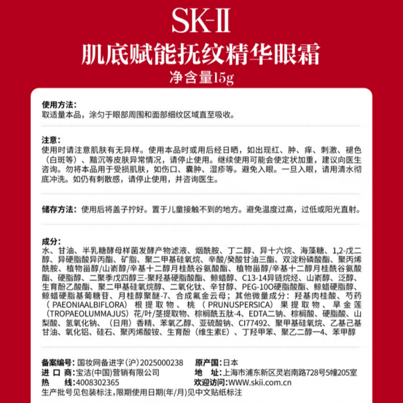SK-II 全新大红瓶大眼眼霜15g高清大图