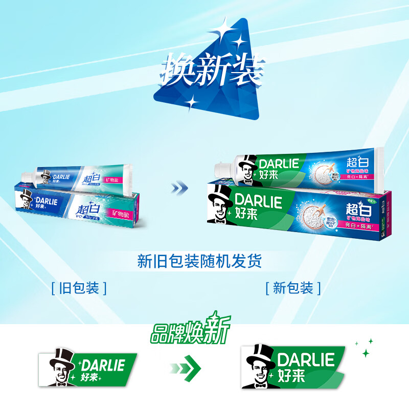 DARLIE好来(原黑人)超白矿物盐牙膏190g 防蛀清新口气矿物盐配方高清大图