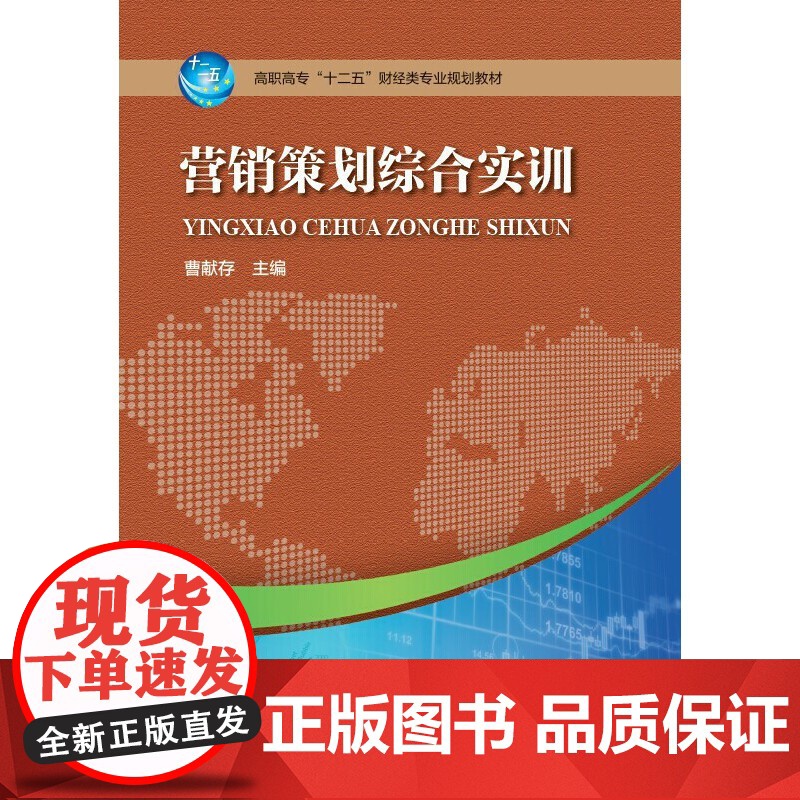 营销策划综合实训高清大图