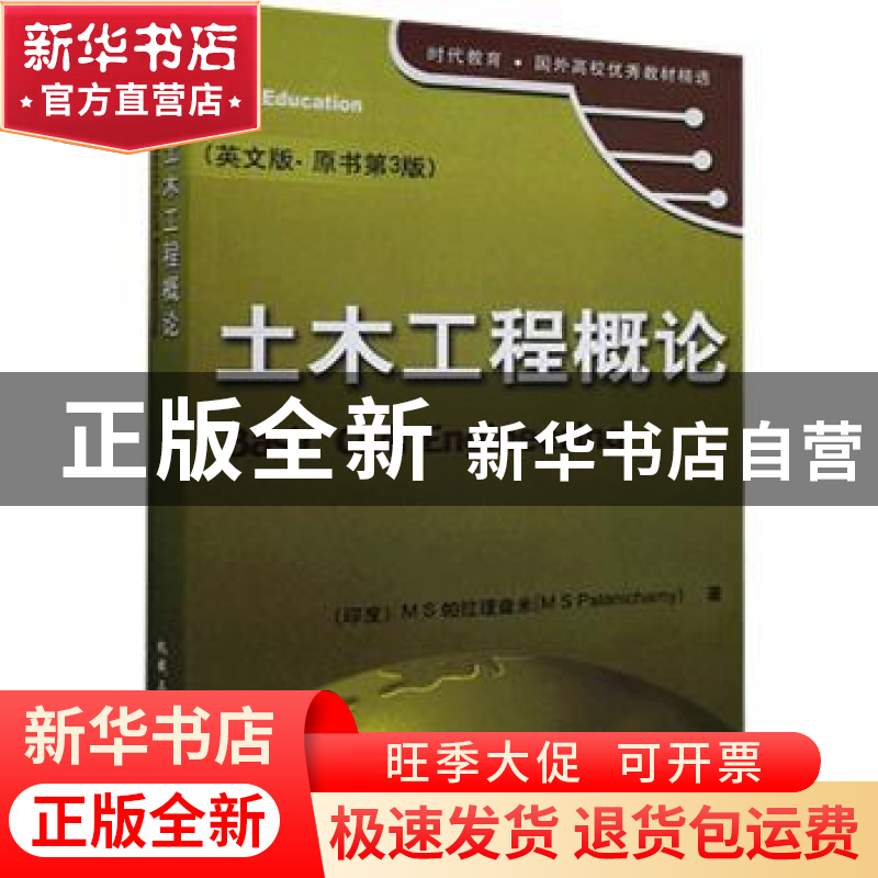 正版 土木工程概论:英文版 帕拉理查米著 机械工业出版社 9787111高清大图