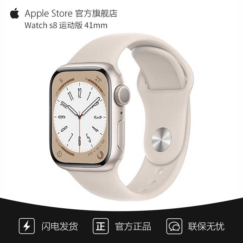 苹果(Apple) 苹果手表 iWatch s8 智能运动手表 男女通用款 铝金属 星光 运动款 [GPS]41mm