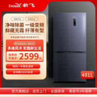 FRESTECH/新飞481升风冷无霜变频一级家用除菌十字对开门多门四门电冰箱BCD-481WK8AT