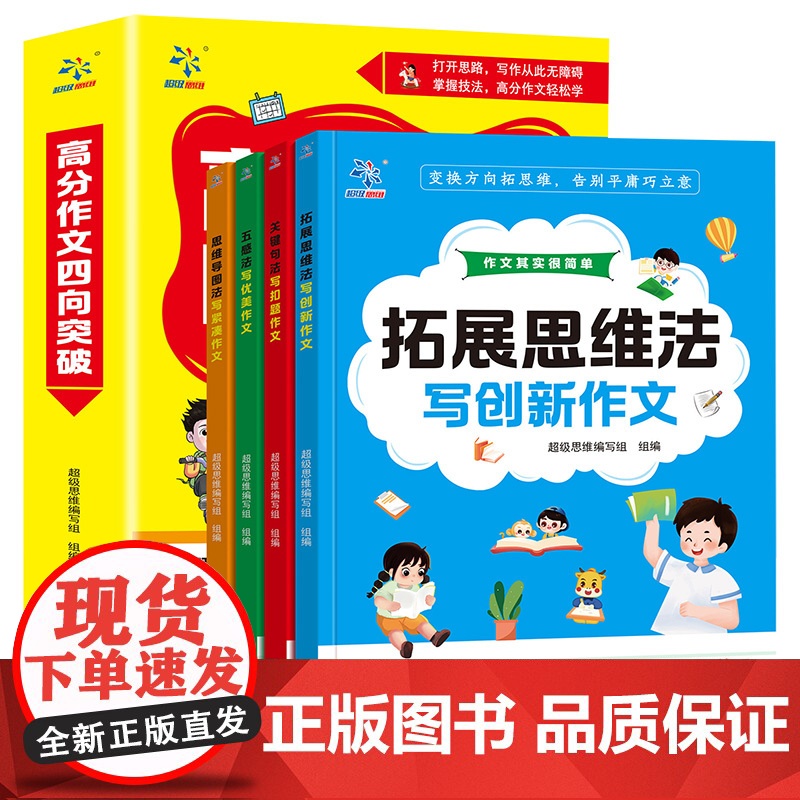 高分作文四向突破全4册高清大图