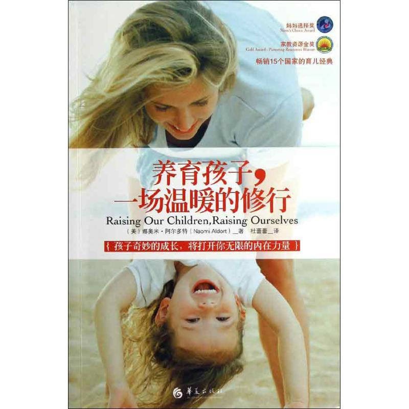 【M】养育孩子一场温暖的修行-9787508072593