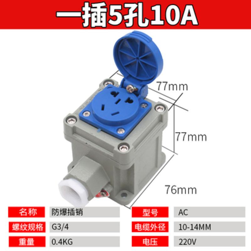 防爆单联 五孔 10a 工业防爆插座三孔16a多功能大功率接线插排220v380