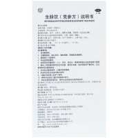 同仁堂 生脉饮（党参方）10ml*10支