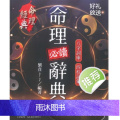 刘贲 命理必读辞典八字词库四柱词汇 3863