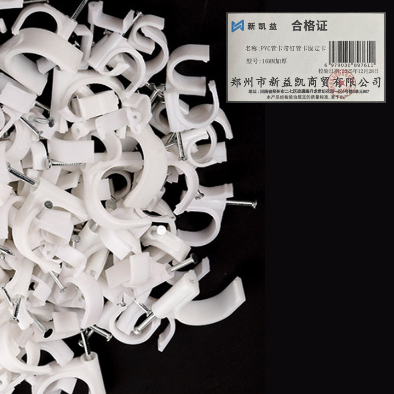 新凯益 PVC管卡带钉管卡固定卡 16MM加厚 个高清大图