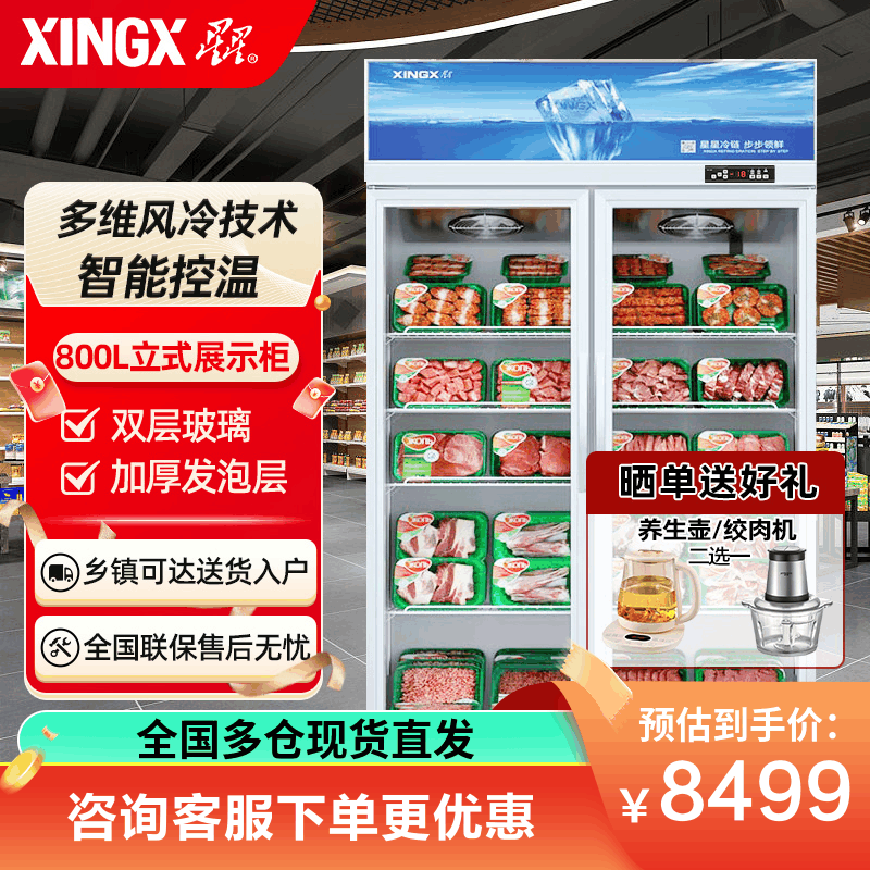 星星(XINGX) 800升双门冷藏展示柜商用风冷多门立式冷藏柜啤酒柜饮料柜陈列柜酒吧酒柜 LSD-810WD图片