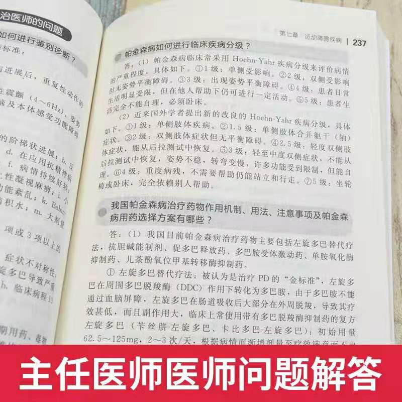 [正版]神经内科医师查房手册 神经内科书籍 神经内科疾病诊疗指南护理 实用神经内科学医嘱速查手册 叩诊锤神经内科主治住高清大图