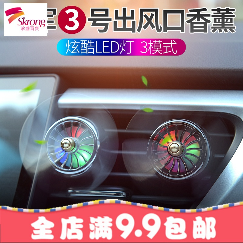 LED灯汽车空出风口香水夹香膏香薰创意车载车内装饰用品除异味