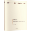 镜中宇宙 影视网虚构文本生成机制研究