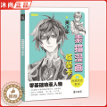 【醉染正版】2022素描漫画临摹卡美少年 彦和文化动漫人物绘画教程书男生美少男手绘头像二次元q版卡通美术零基础入门插画人