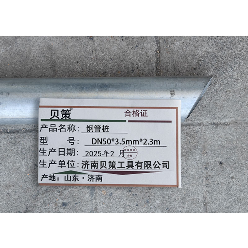 贝策 钢管桩 DN50*3.5mm*2.3m 根高清大图