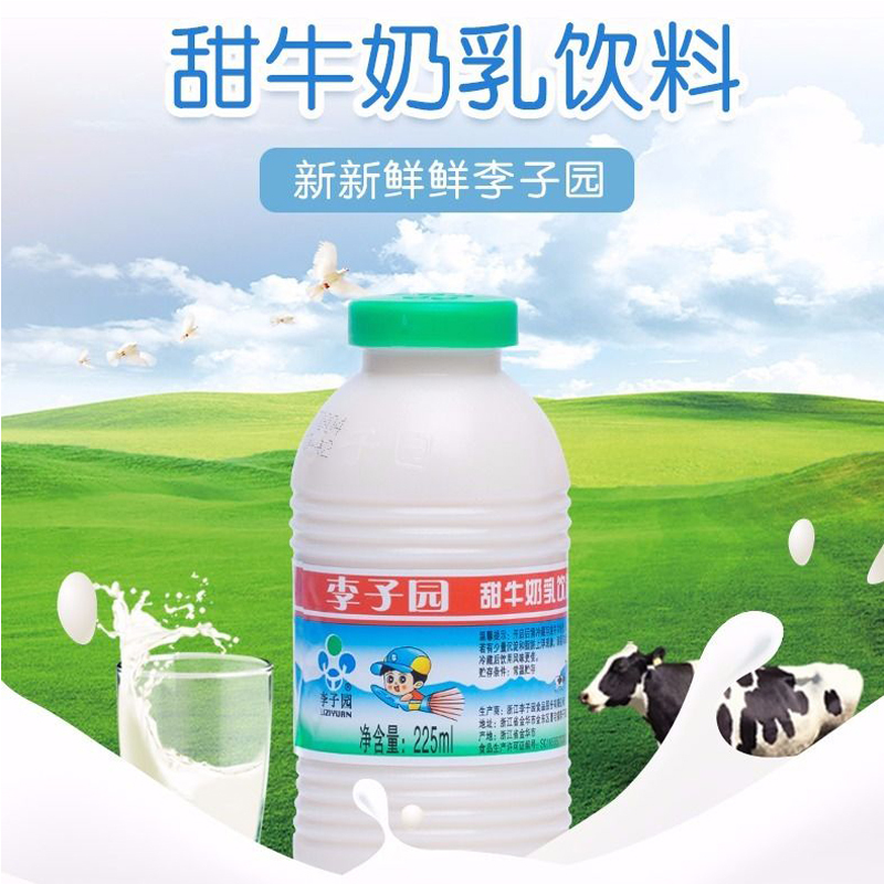 李子园 甜牛奶(原味)225mlx20瓶/箱