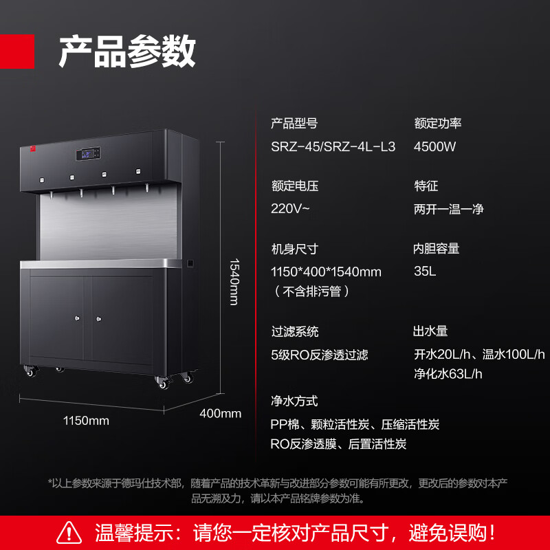 德玛仕(DEMASHI)商用净水器 SRZ-45/SRZ-4L-L3 单位办公室开水器工厂公司净水器 两开一温一净高清大图