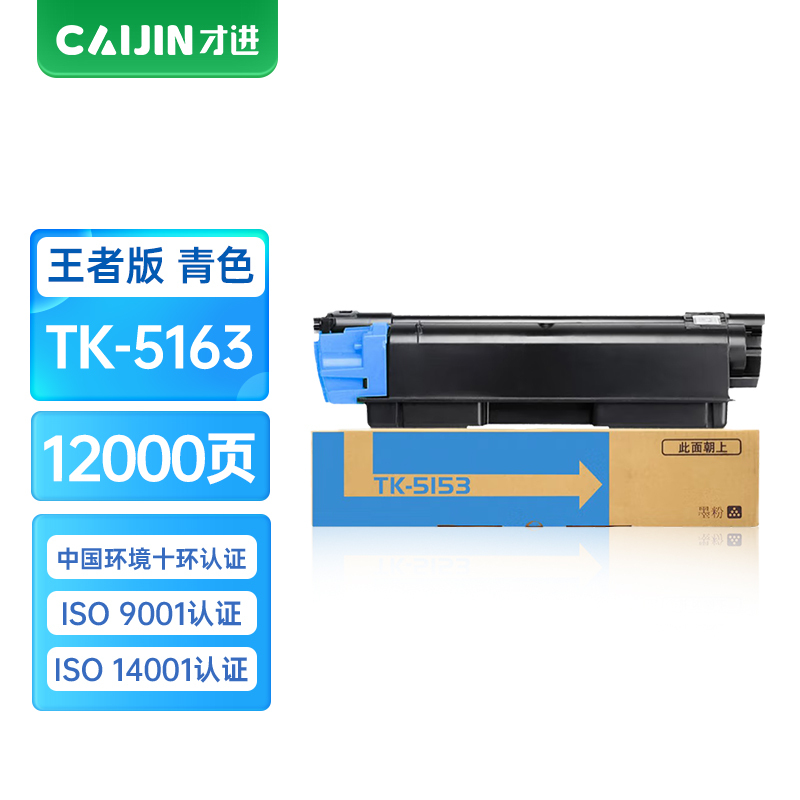 才进王者版适用京瓷TK-5163粉盒Kyocera ECOSYS P7040cdn青色墨盒TK5163硒鼓P7040复合