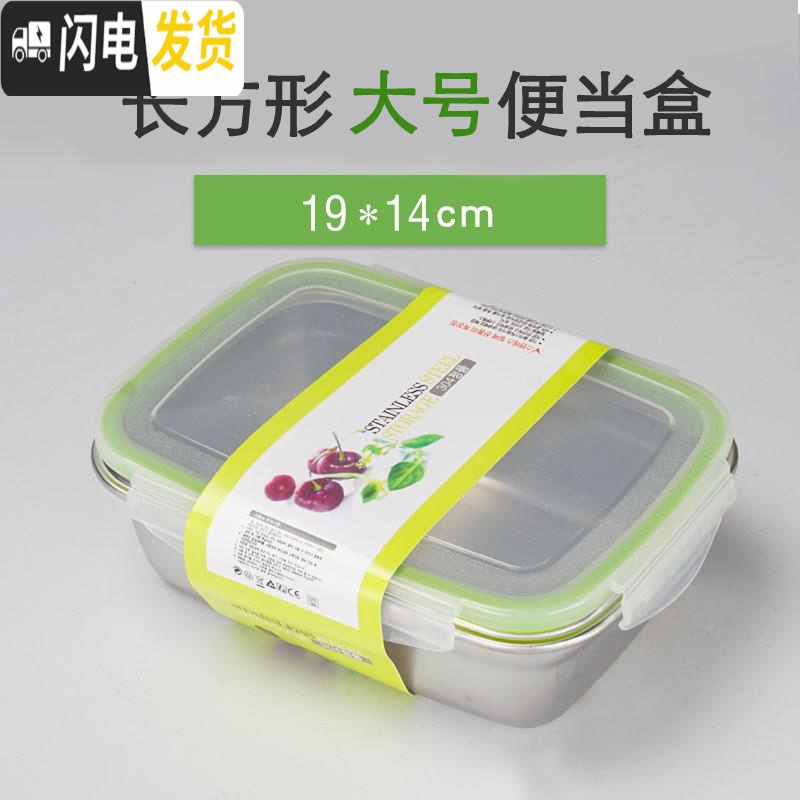 三维工匠304不锈钢便当盒饭盒密封碗保鲜盒 学生食堂打包儿童辅食方形带盖 长方形大号（850毫升适合成人）