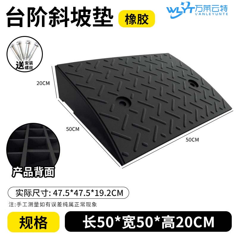 苏宁 万莱云特 橡胶斜坡垫/WLYT-JZ65/规格50*50*20cm