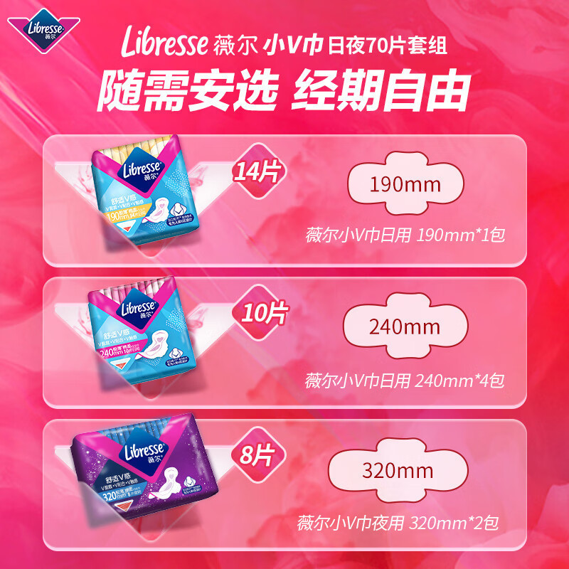 薇尔日夜组合卫生巾姨妈巾套装舒适V感囤货套装7包70片 A5101+A5112*4+A5132*2高清大图