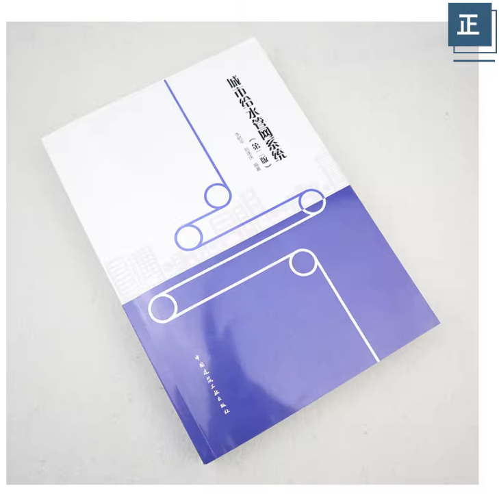 [正版]城市给水管网系统 第二版 给排水科学与工程 环境工程等有关工程技术人员决策 科研 规划设计与运行管理的参考用书高清大图