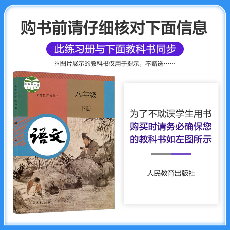 [正版]2022版五年中考三年模拟初中试卷八年级下册 语文数学英语 物理
