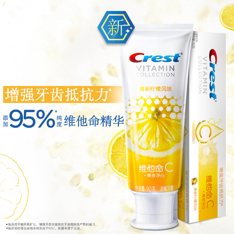 佳洁士(Crest)维他命C+维他命E牙膏90g*2特惠装 勤刷牙 增强牙齿抵抗力