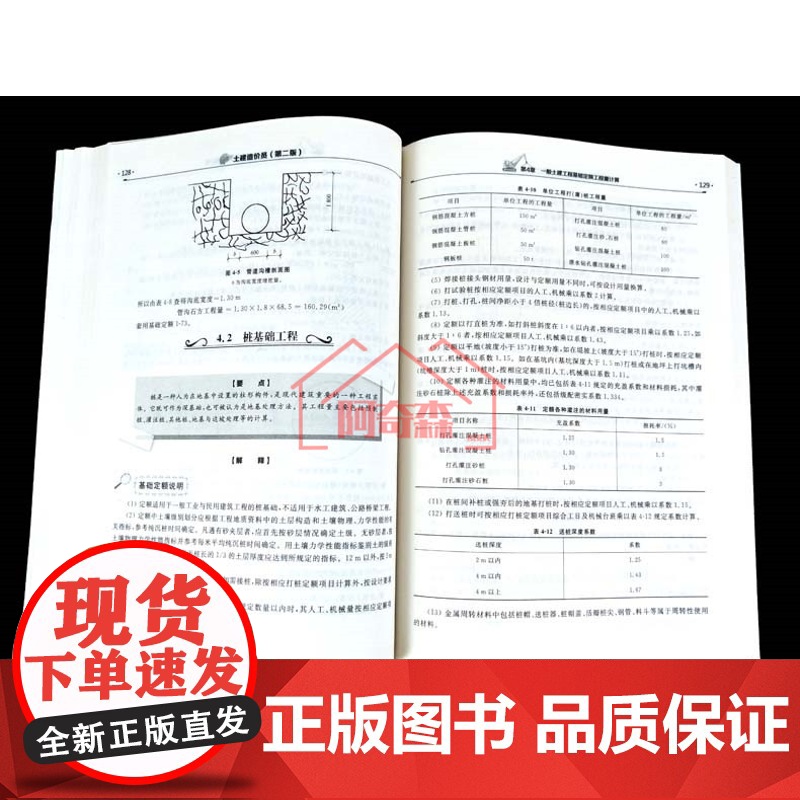 土建造价员(第二版)施工现场技术管理工作指导 建筑工程识图 建筑与装饰工程清单计价 造价员造价师考试培训教学 书籍高清大图