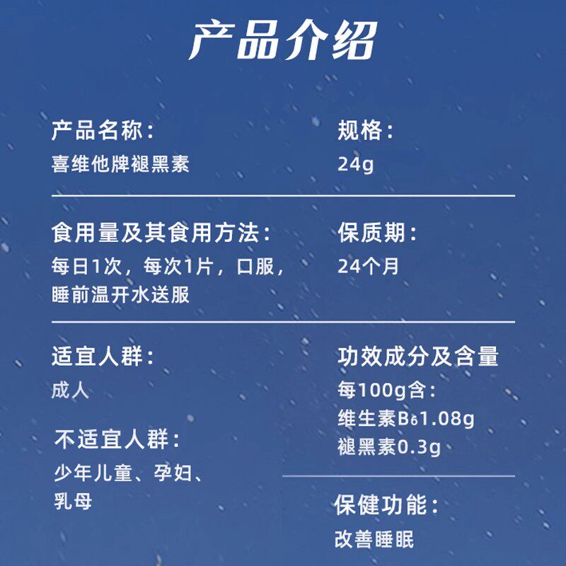 北京同仁堂褪黑素维生素b6改善睡眠安瓶神助眠片失眠安眠睡眠片官方旗舰店高清大图