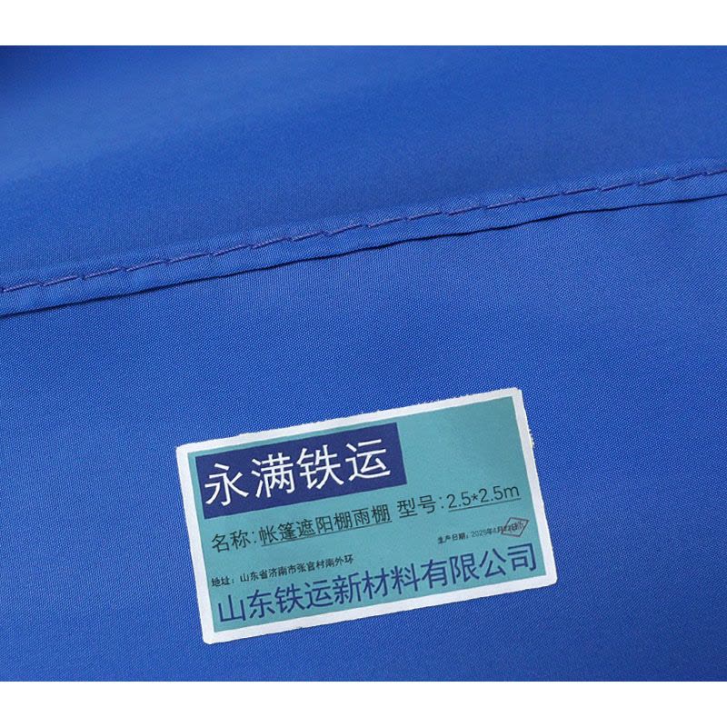 永满铁运 帐篷遮阳棚雨棚 2.5*2.5m 顶图片