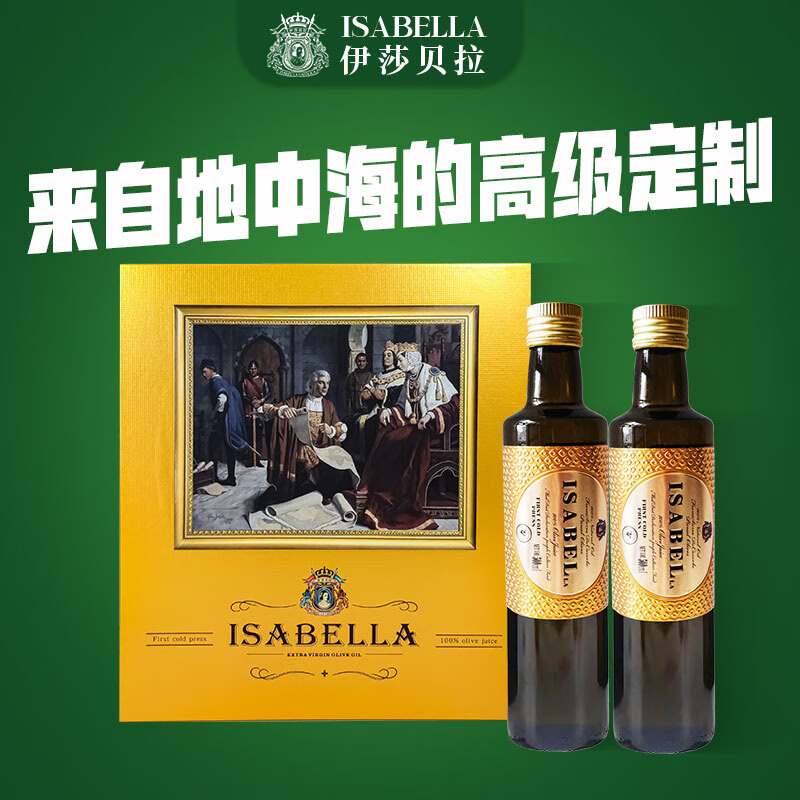 伊莎贝拉-ISABELLA&佑晨光-至诚尊享特级初榨橄榄油500ml*2