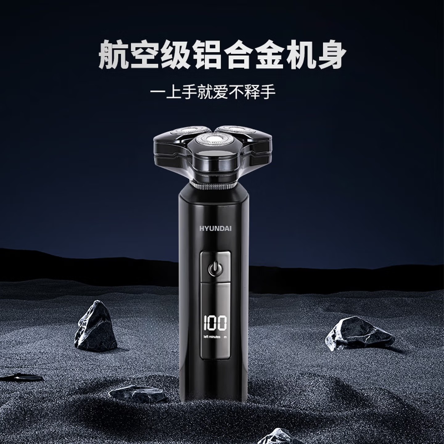 HYUNDAI 全金属三头数显剃须刀 YS809高清大图