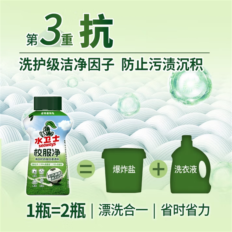 水卫仕校服净340g*2瓶*2组高清大图