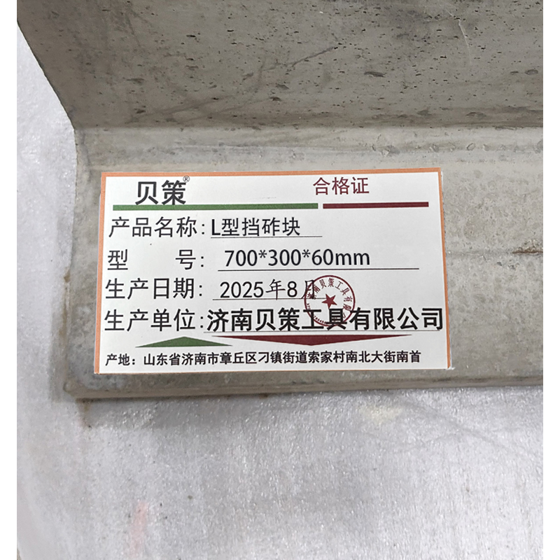 贝策 L型挡砟块 700*300*60mm 块高清大图