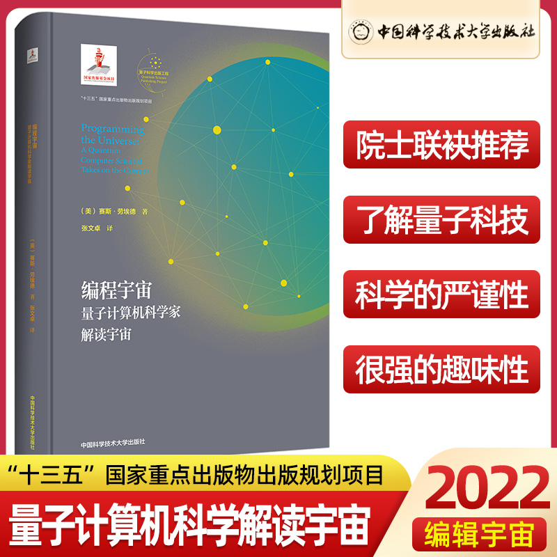[正版]编程宇宙量子计算机科学解读宇宙张文卓九维空间赛斯劳埃德量子物理学大爆#炸宇宙学的琴弦太空间站科普大百科简史全书高清大图