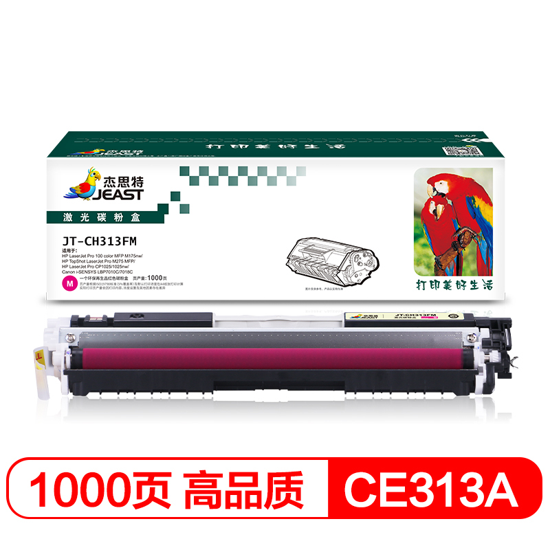 杰思特CE313A硒鼓红色JT-CH313FM适用惠普M175NW M275 CP1025NW 佳能7010c硒鼓