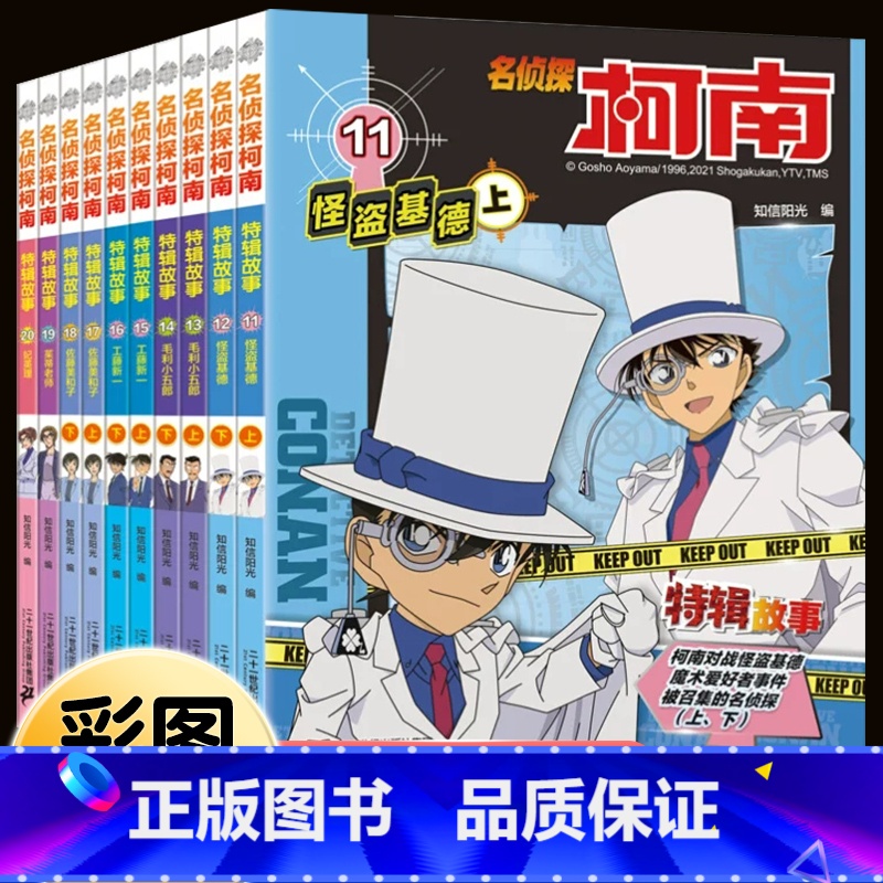 名侦探柯南特辑故事-怪盗基德篇 [正版]柯南漫画书全套16册探案系列1-16名侦探柯南推理小说儿童书籍故事书小学生课外阅高清大图