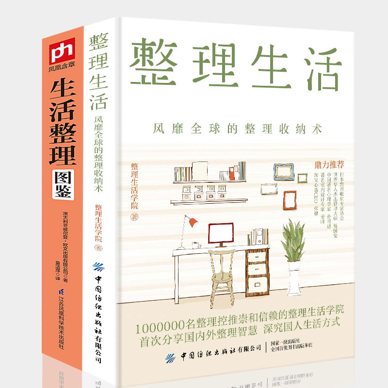[正版]收纳师读物 整理生活+生活整理图鉴 风靡全球的整理收纳术 居家厨房收纳家居设计整理收纳攻略家庭生活百科书家居收高清大图