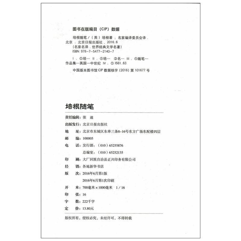 [5本25元]正版 培根随笔 青少年版中学生小学生课外阅读小说原版读物名著书籍 名家名译 世界文学名著书籍 经典原著外国