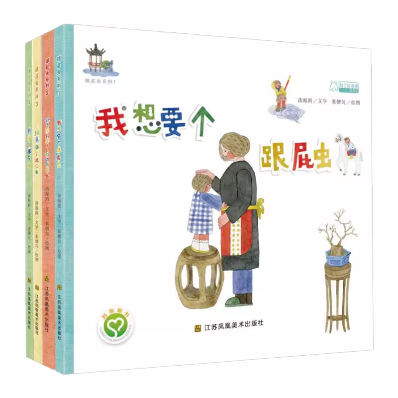 跟屁虫系列(1-4) 4本套 [正版]跟屁虫系列(1-4) 我想要个跟屁虫/终于等到你了,我的跟屁虫/到底谁是跟屁虫/我高清大图